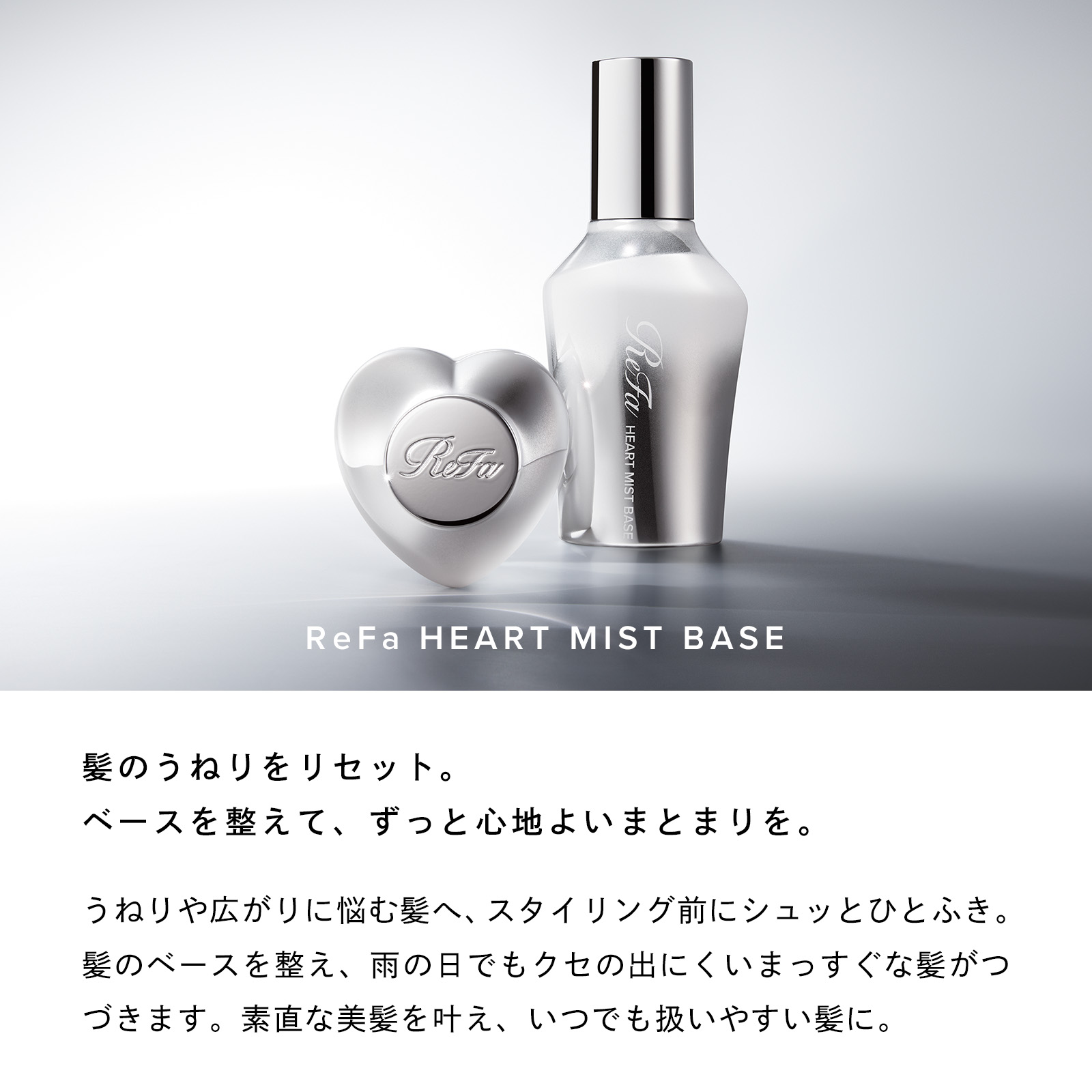 リファハートセット＜ハートブラシ＆コーム＆ヘアミストベース